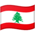 🇱🇧 flag: Lebanon display on Google